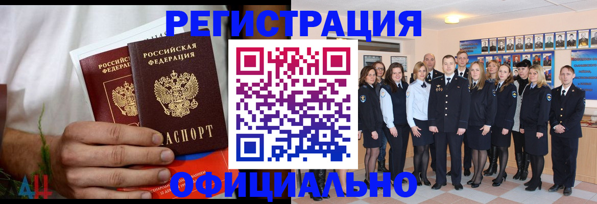 временная регистрация законно в Аткарске