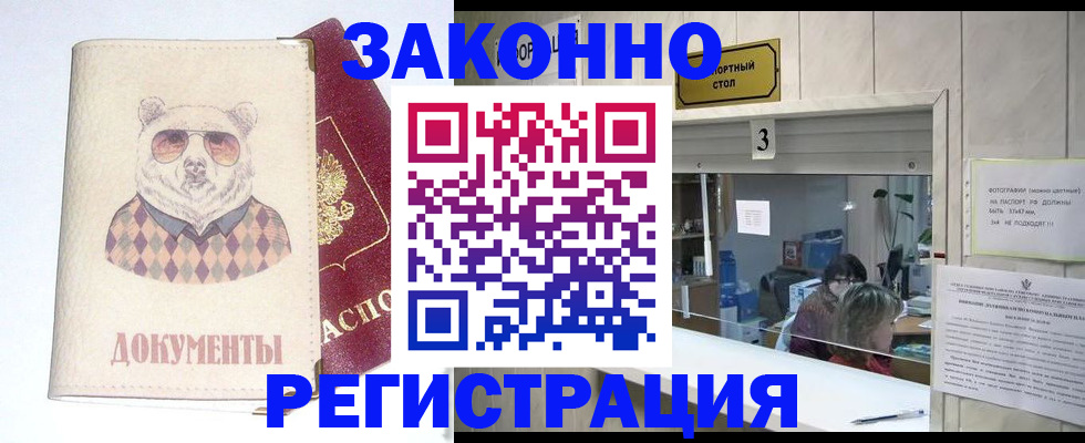 прописка от собственника в Аткарске