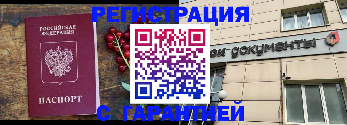 временная регистрация законно в Аткарске
